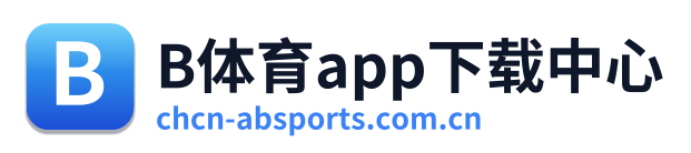 B体育app下载中心